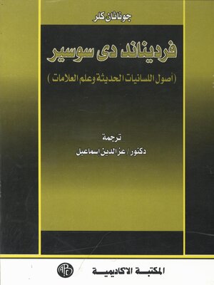 cover image of فردينانددى سوسير